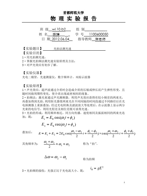 光拍法测光速