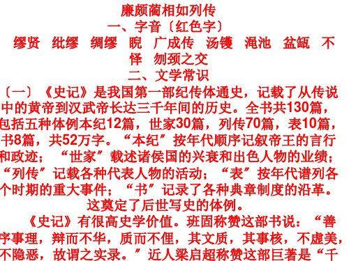 《廉颇蔺相如列传》ppt复习课件