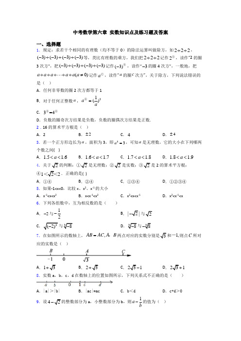 中考数学第六章 实数知识点及练习题及答案