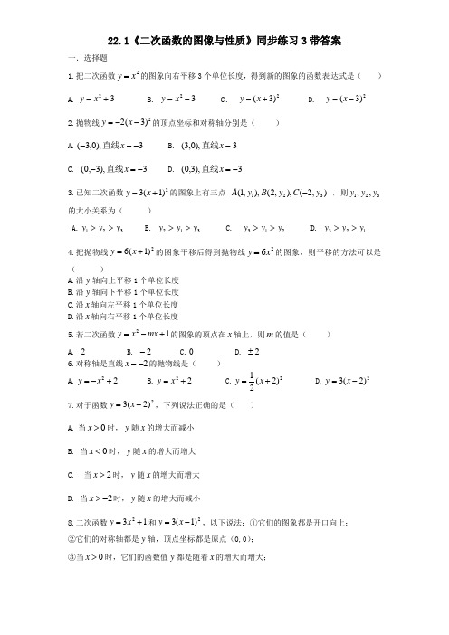 (人教版数学)初中9年级上册-同步练习-22.1 二次函数的图像与性质  同步练习3 含答案