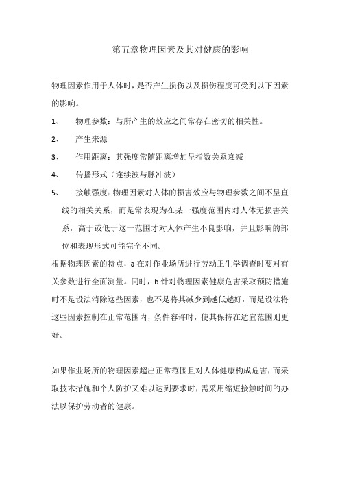 职业卫生第五六章