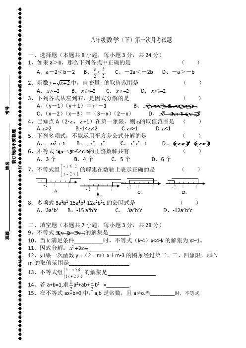 2018-2019学年度八年级数学(下)第一次月考试题