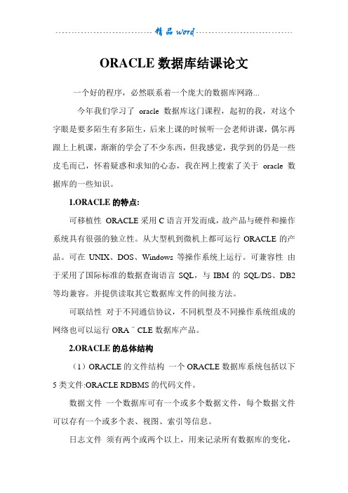 ORACLE数据库学习心得