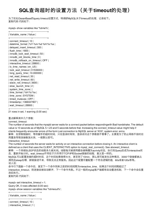 SQL查询超时的设置方法（关于timeout的处理）