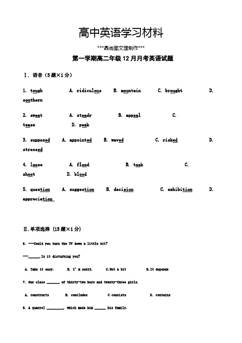 人教版高中英语选修六第一学期高二年级12月月考英语试题.doc
