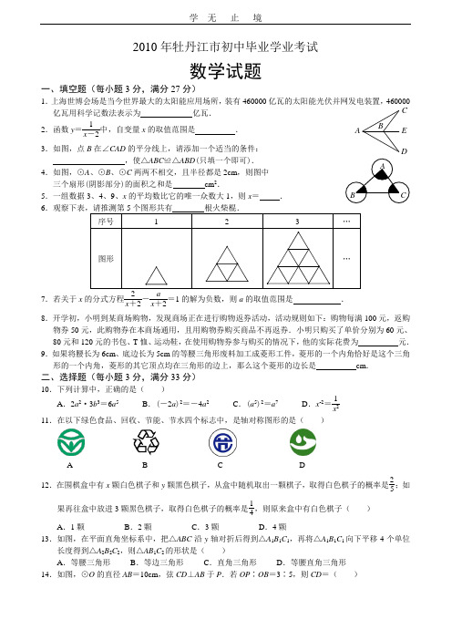 牡丹江中考数学试题及答案.doc