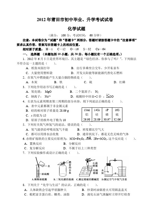 莆田市初中毕业、升学考试试卷