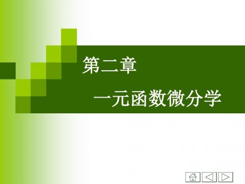 导数的定义-精品文档