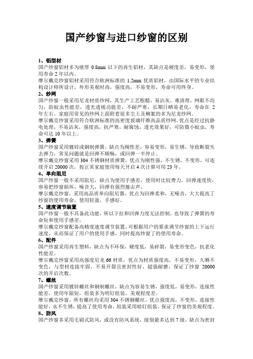 国产纱窗与进口纱窗的区别