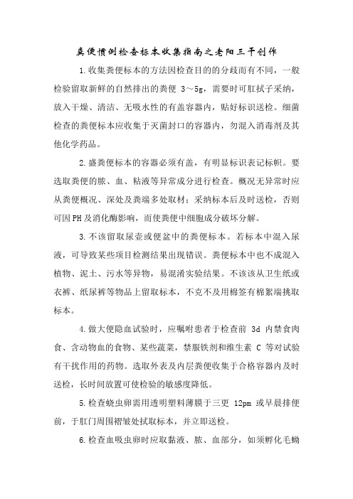 粪便常规检查标本采集指南