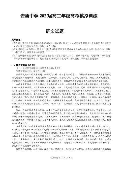 陕西省安康中学2020届高三高考模拟训练语文试题及答案
