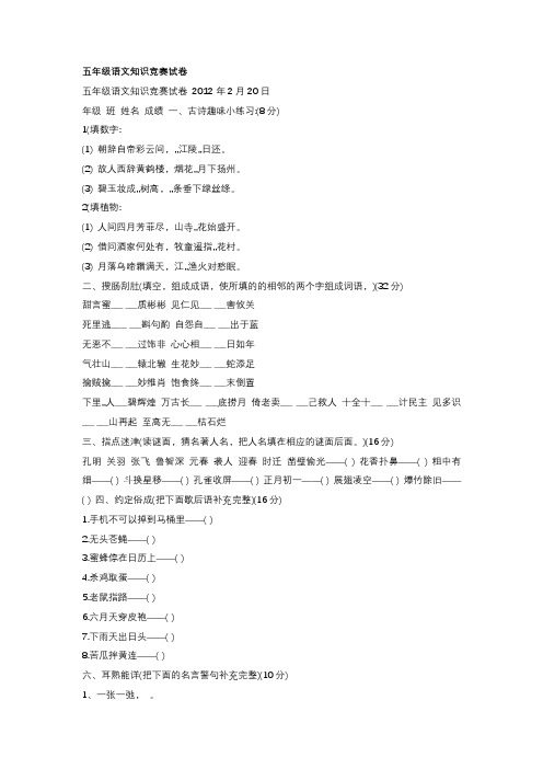 小学五年级语文基础知识竞赛试卷2套