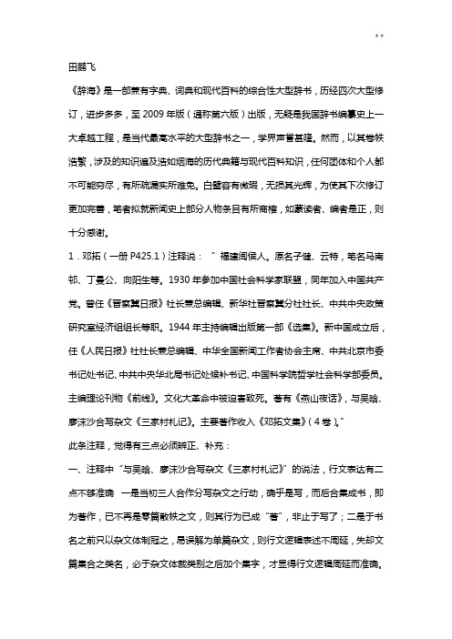 《辞海》新闻人物条目注释商榷(之一)