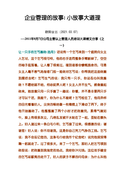 企业管理故事 小故事大道理之欧阳家百创编