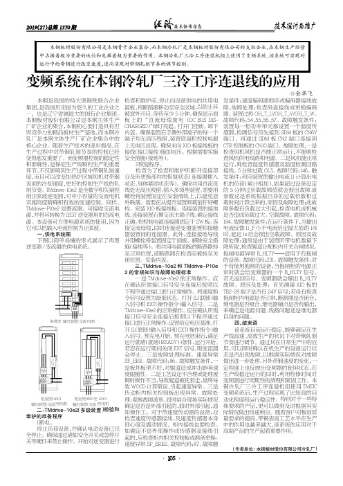 变频系统在本钢冷轧厂三冷工序连退线的应用
