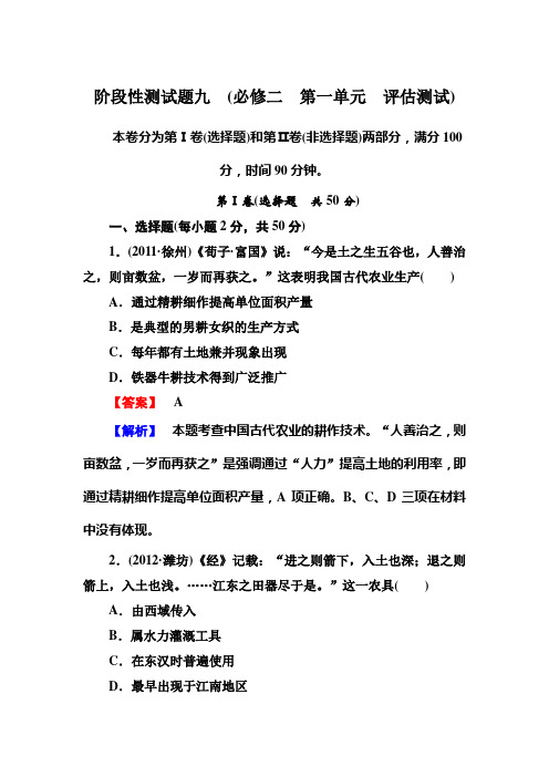 高三历史(岳麓版)总复习阶段性测试题9