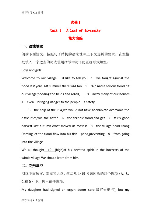 推荐学习K12高考英语一轮复习 Unit1单元测试 新人教版选修8