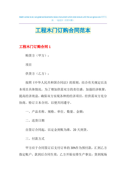 2021年工程木门订购合同范本