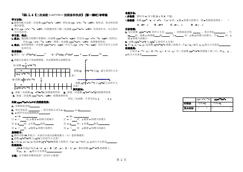 人教版初中数学课标版九年级上册第二十二章22.1二次函数的图象和性质导学案(无答案)-精选教育文档
