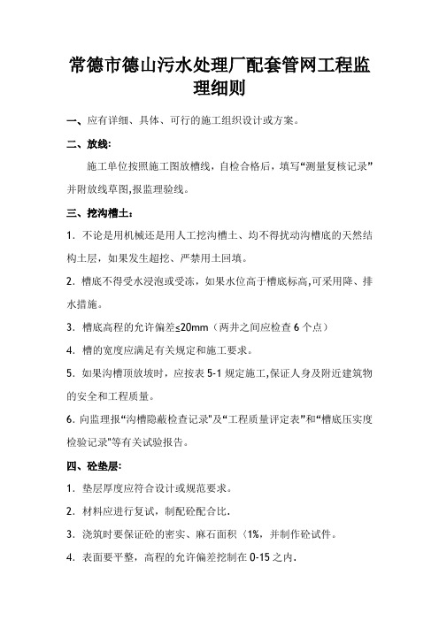 市政道路给排水工程监理细则(适用于市政给排水工程)