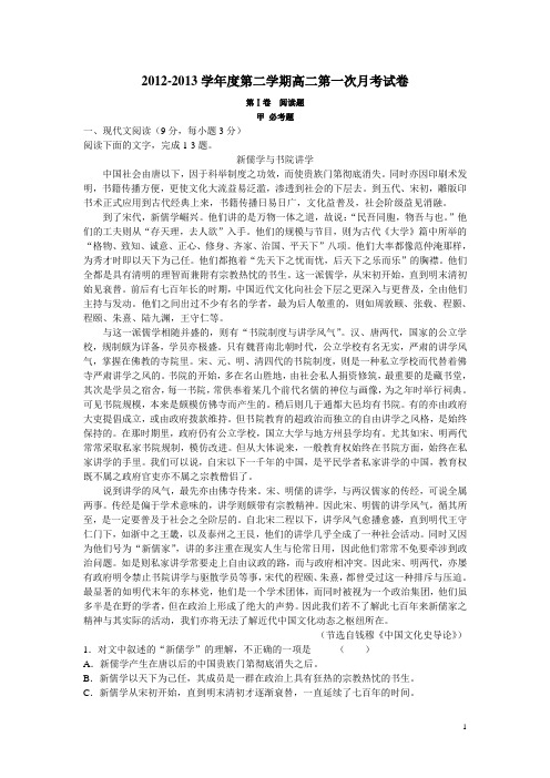 高二2012——2013学年第二学期第一次月考试卷doc