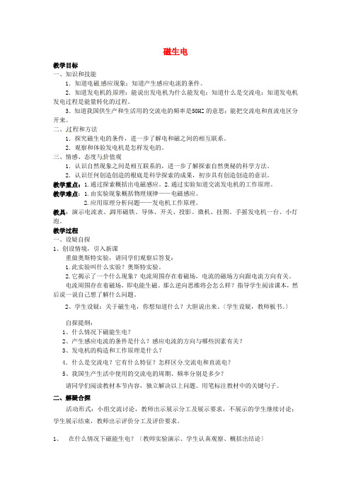 物理全册《磁生电》 教案 (高效课堂) 2022年 新人教版 