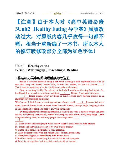 高中英语复习提升-必修三导学案unit 2Healthy eating