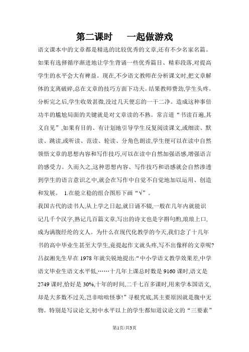 一年级上册数学一课一练一起做游戏∣北师大版