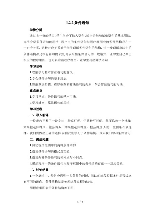人教课标版(B版)高中数学必修3《条件语句》教学教案2