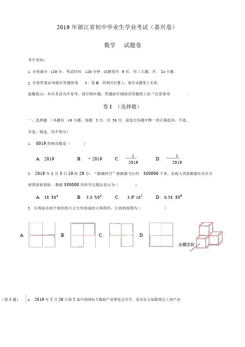 2019年浙江省嘉兴、舟山中考数学试题(word版,含答案).docx