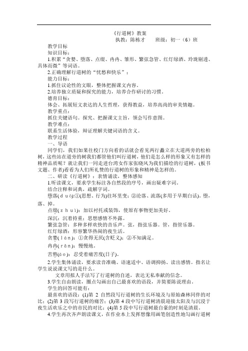 【初中语文】行道树教案9 人教版