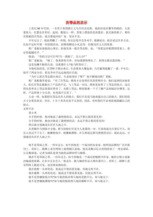 初中语文文摘(职场)次等品的启示