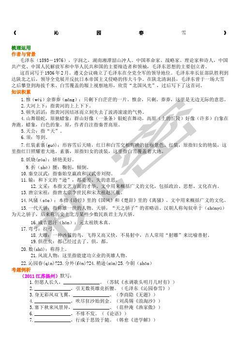 《沁园春雪》详细的课文讲解及习题