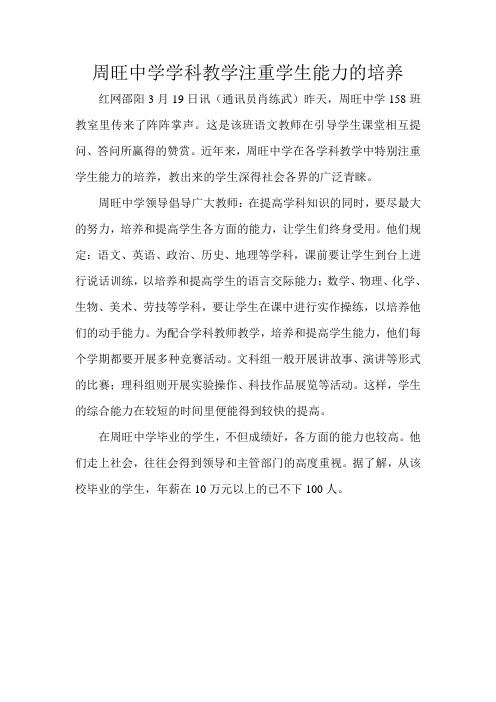 周旺中学学科教学注重学生能力的培养