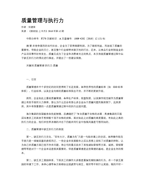 质量管理与执行力