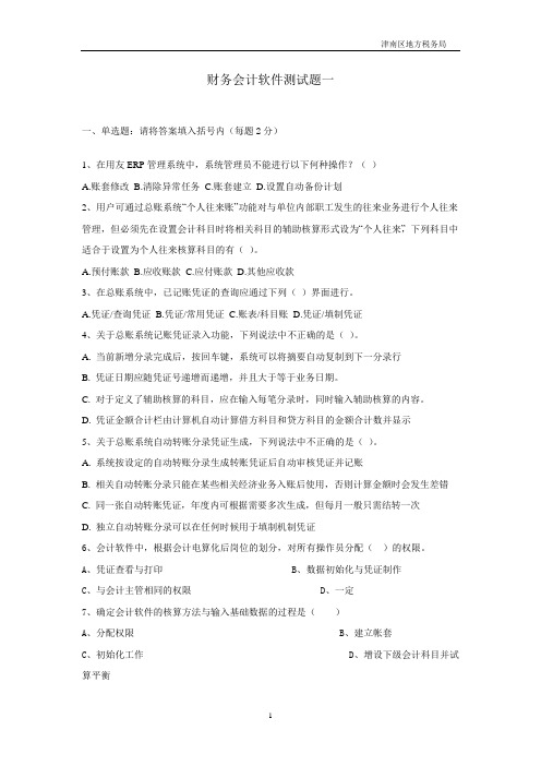 用友软件测试题_
