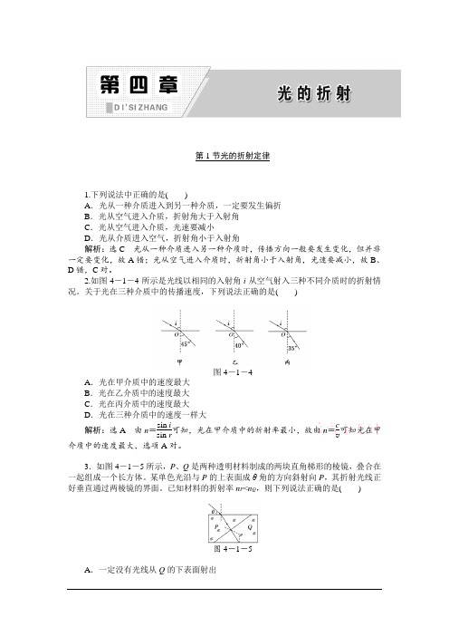 2018-2019学年粤教版选修3-4 光的折射定律 第1课时作业
