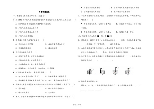 2018-2019学年江苏省连云港市东海县晶都双语学校八年级(上)月考物理试卷(9月份)-解析版