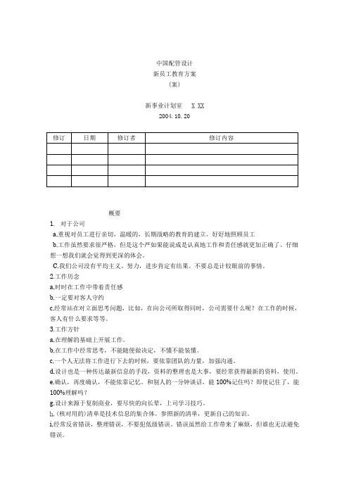 中国配管设计