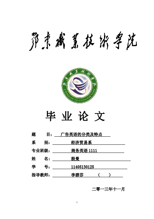 广告英语的分类及特点