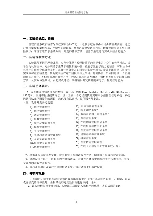 管理信息系统综合实验截图代码案例设计