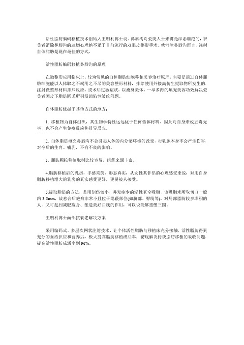 营口丰鼻唇沟自体脂肪最佳王明利博士
