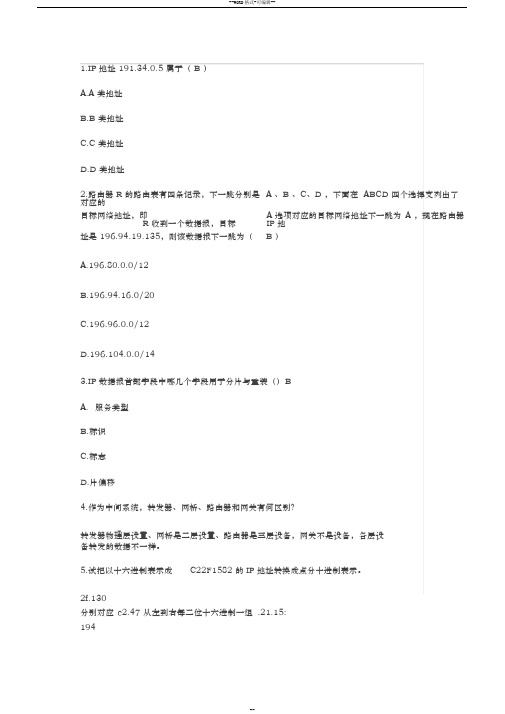 计算机网络第四章网络层练习题