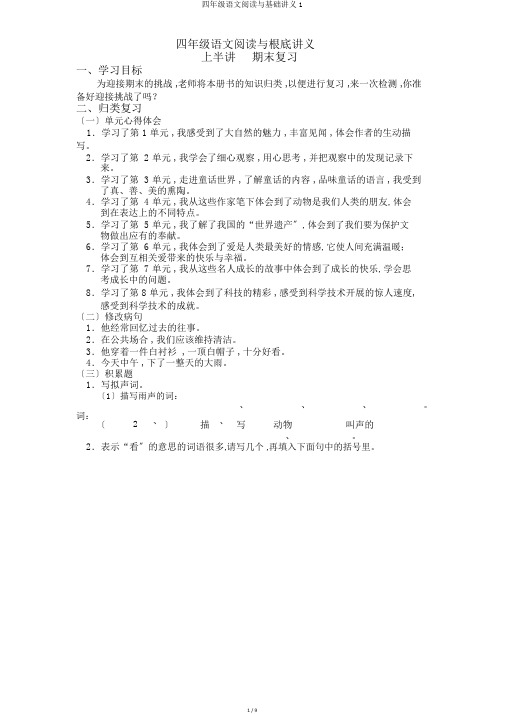 四年级语文阅读与基础讲义1