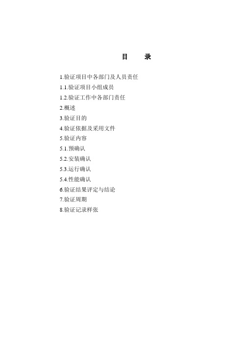ZKF3新型自控粉碎机粉验证方案