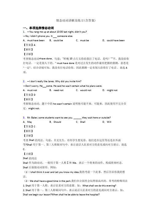 情态动词讲解及练习(含答案)