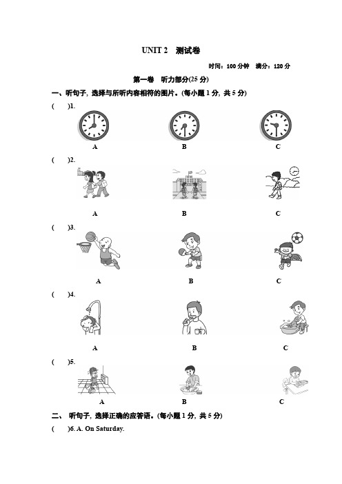 2019-2020学年人教版七年级英语第二学期Unit 2 What time do you go to school单元测试题(含答案)