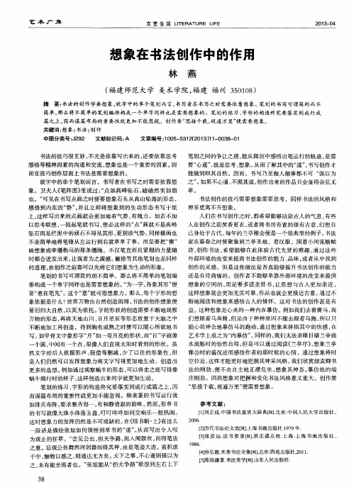 想象在书法创作中的作用