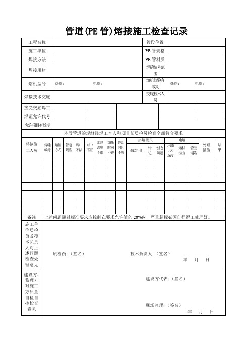 PE管焊接工序质量报验单