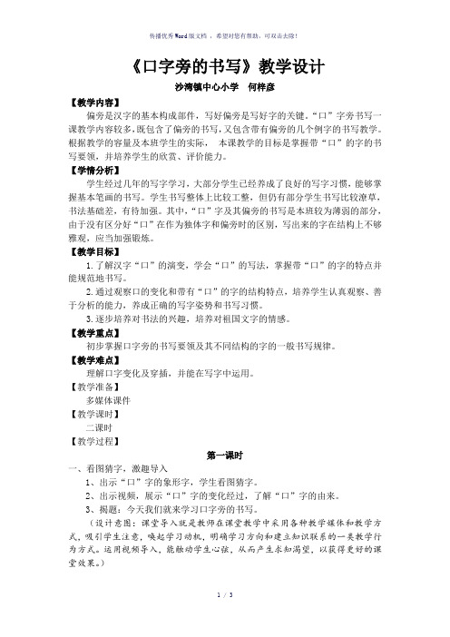 “口”字旁教学设计(3稿)